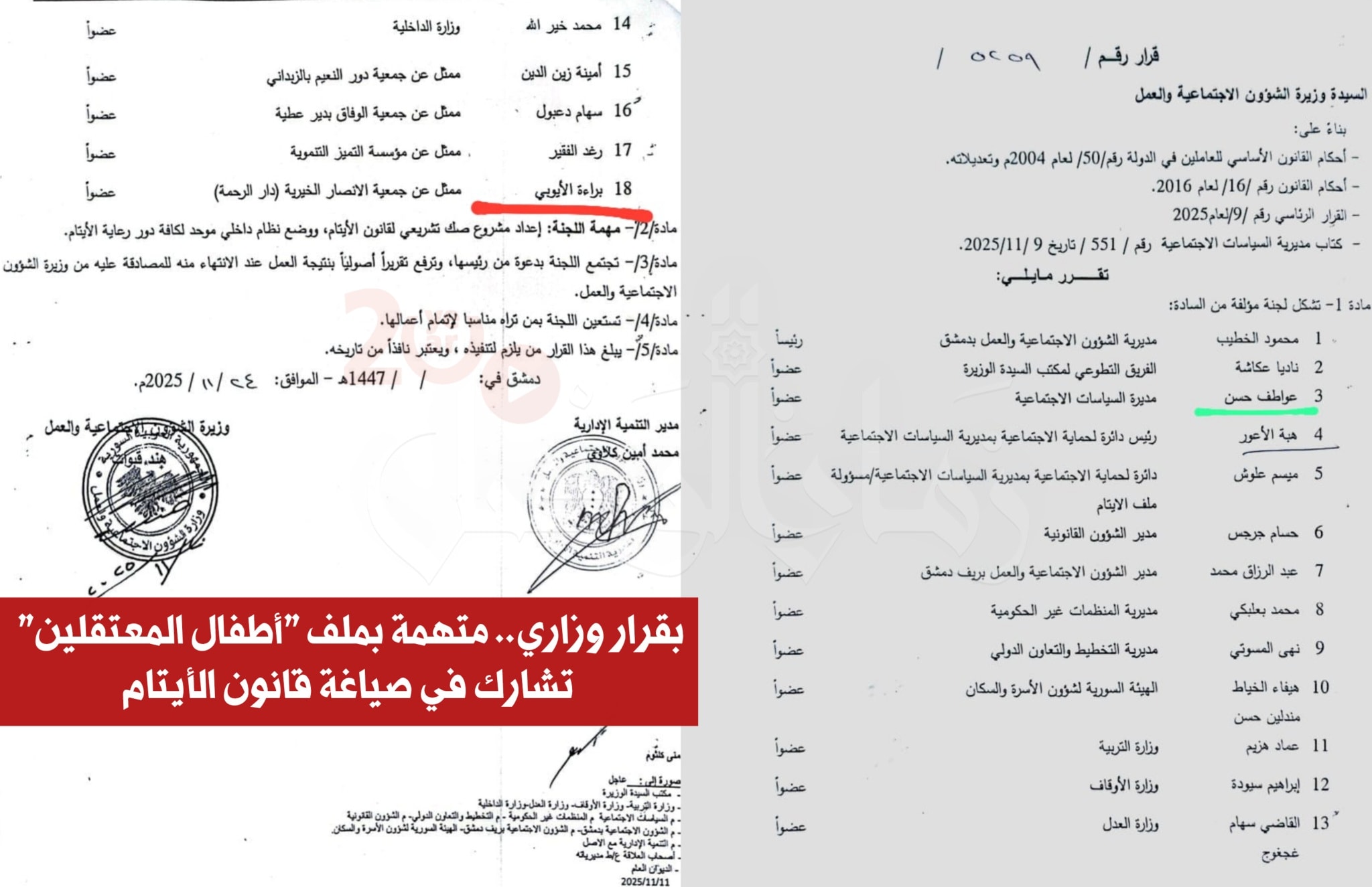 الوثيقة المرفقة بالادعاء.