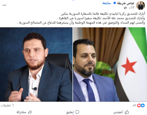 منشورات ومباركات حول التعيينات