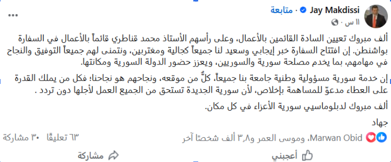 منشورات ومباركات حول التعيينات