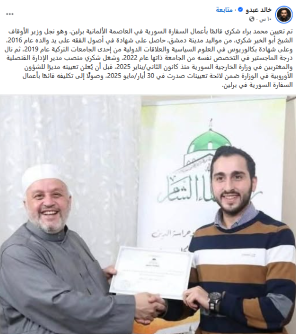 منشورات ومباركات حول التعيينات