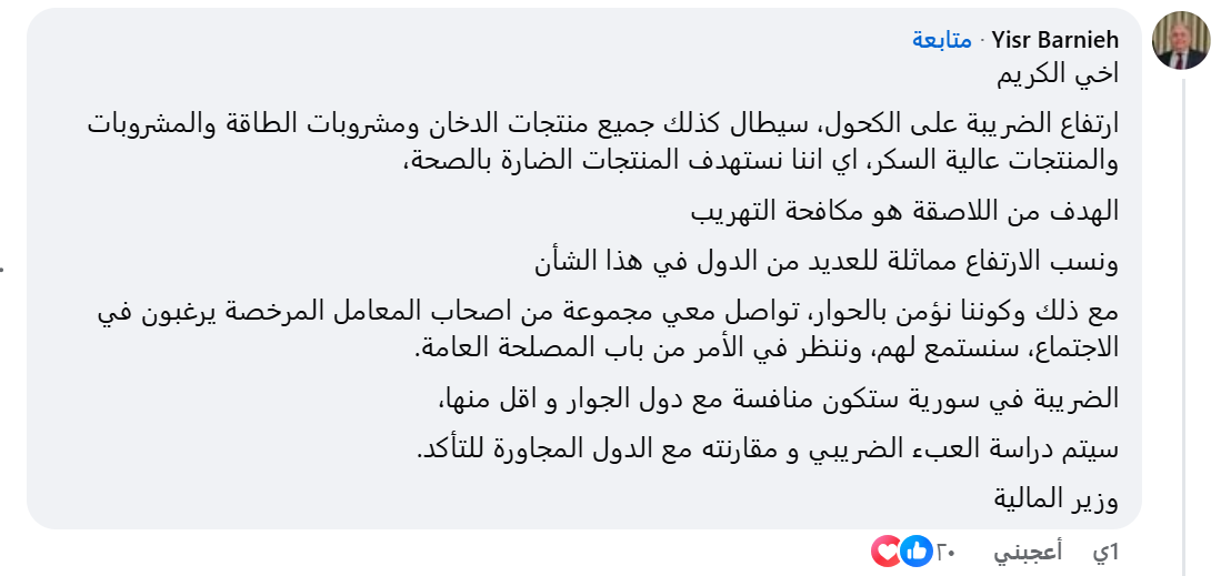 تعليق وزير المالية السوري.