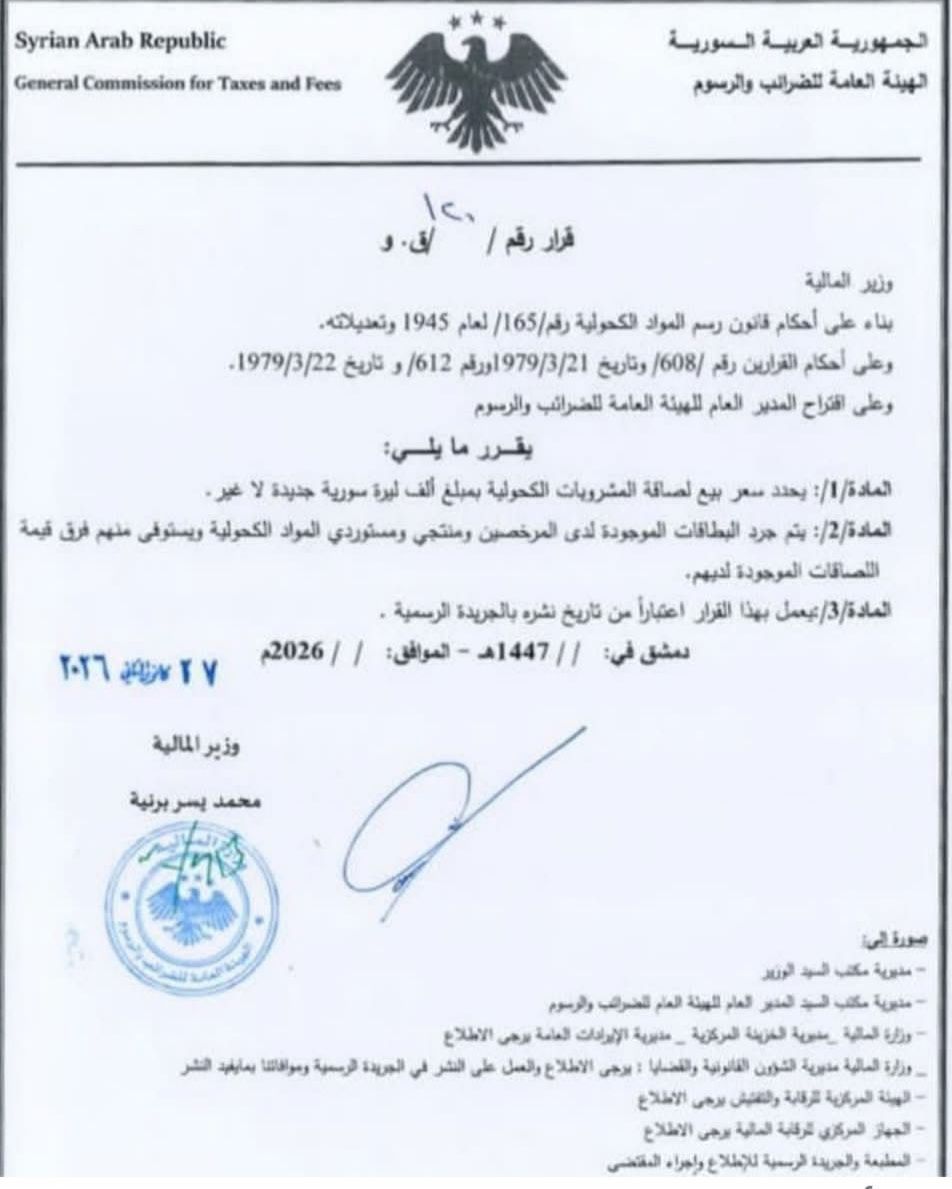 قرار اللصاقة الضريبية على المشروبات الكحولية.