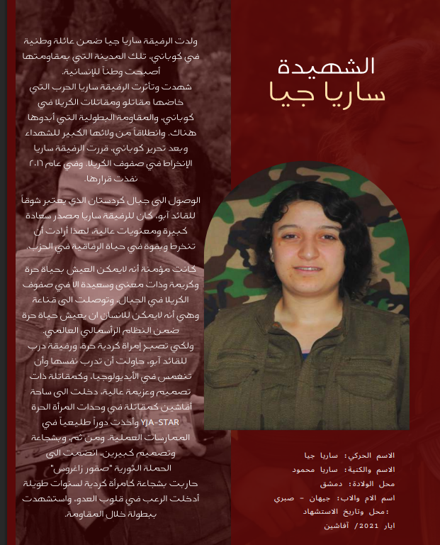 قصة ساريا جيا التي تروج لها المجلة كفتاة كردية عاشت في دمشق و "استشهدت" دفاعا عن القضية الكردية