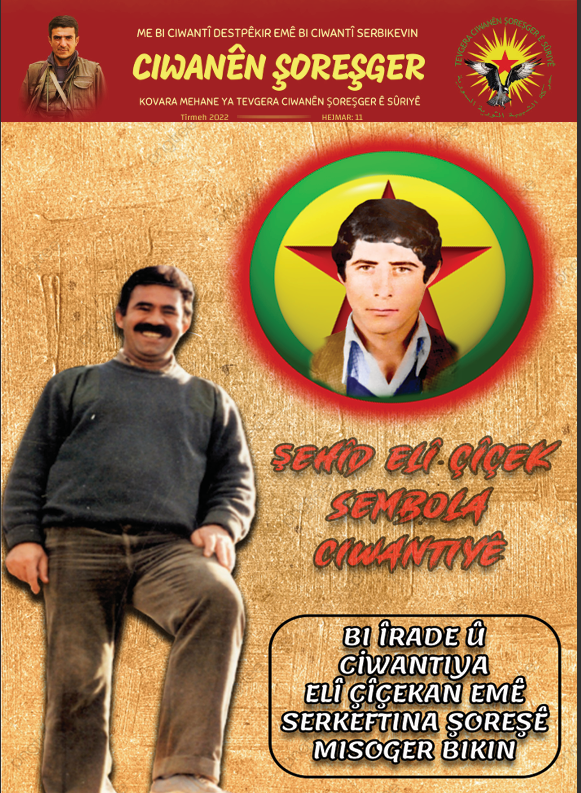 غلاف مجلة الشبيبة الثورية لعام 2022 رقم 11