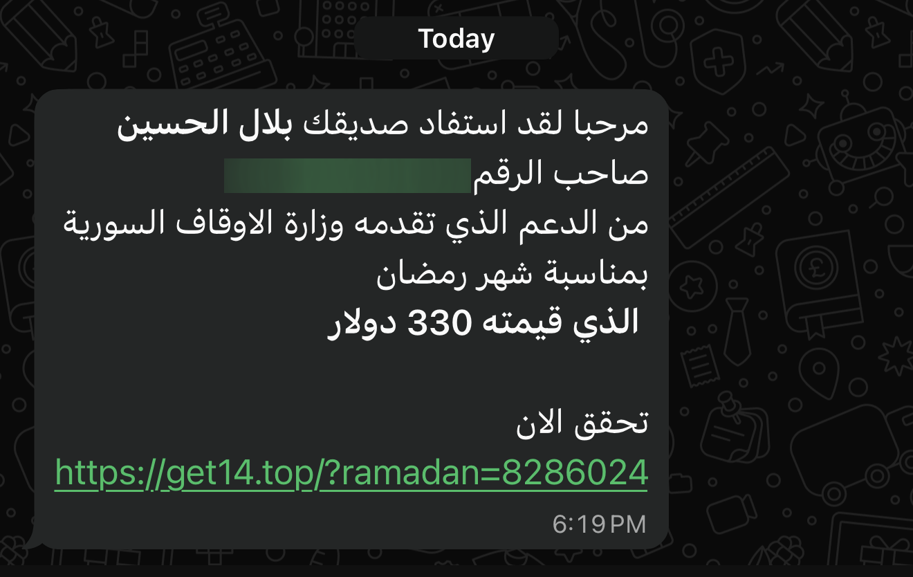 نص الرسالة المتداولة