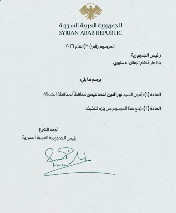 قرار تعيين محافظ الحسكة.