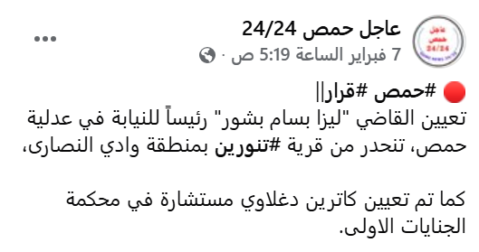 قرار متداول بتعيين كاترين دغلاوي مستشارة بمحكمة الجنايات الأولى.