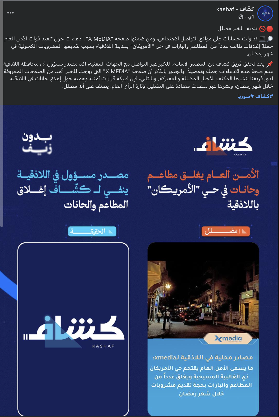 منصة (كشاف) نفت الخبر بناء على تصريح مصدر مجهل.