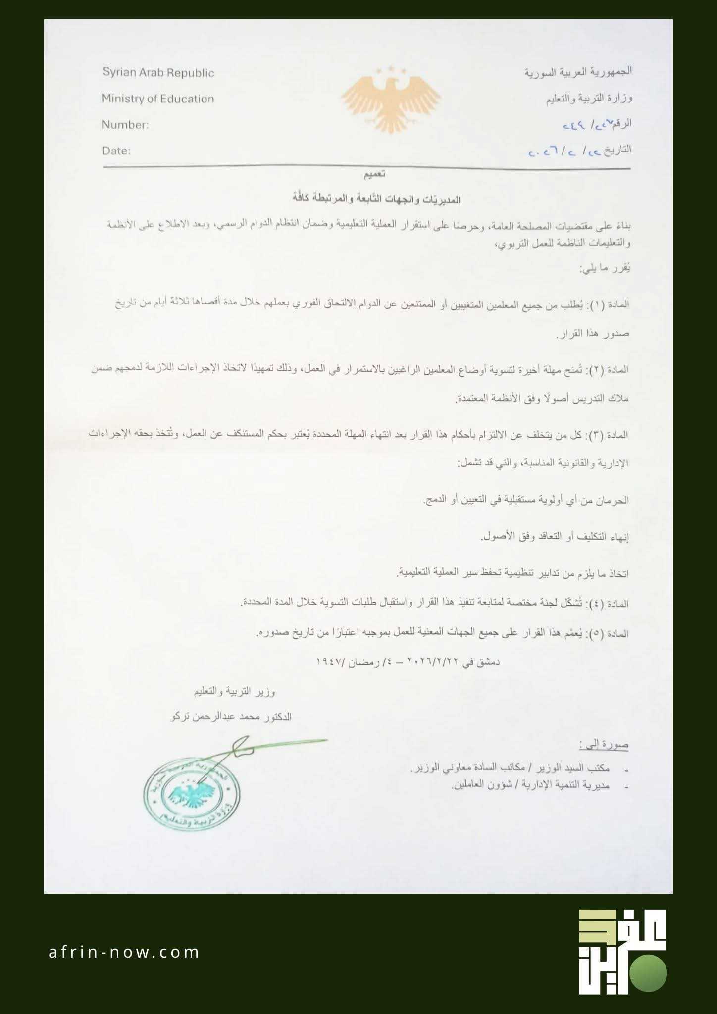 التعميم المتداول