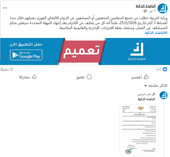 النافذة الذكية