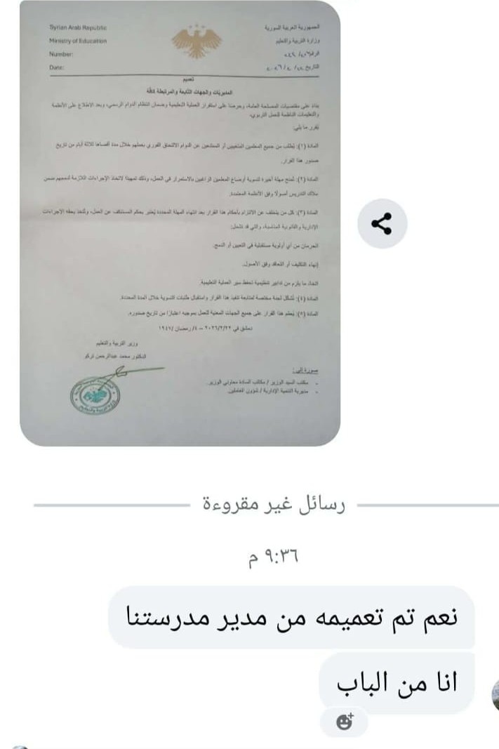 مصدر يؤكد صحة التعميم.