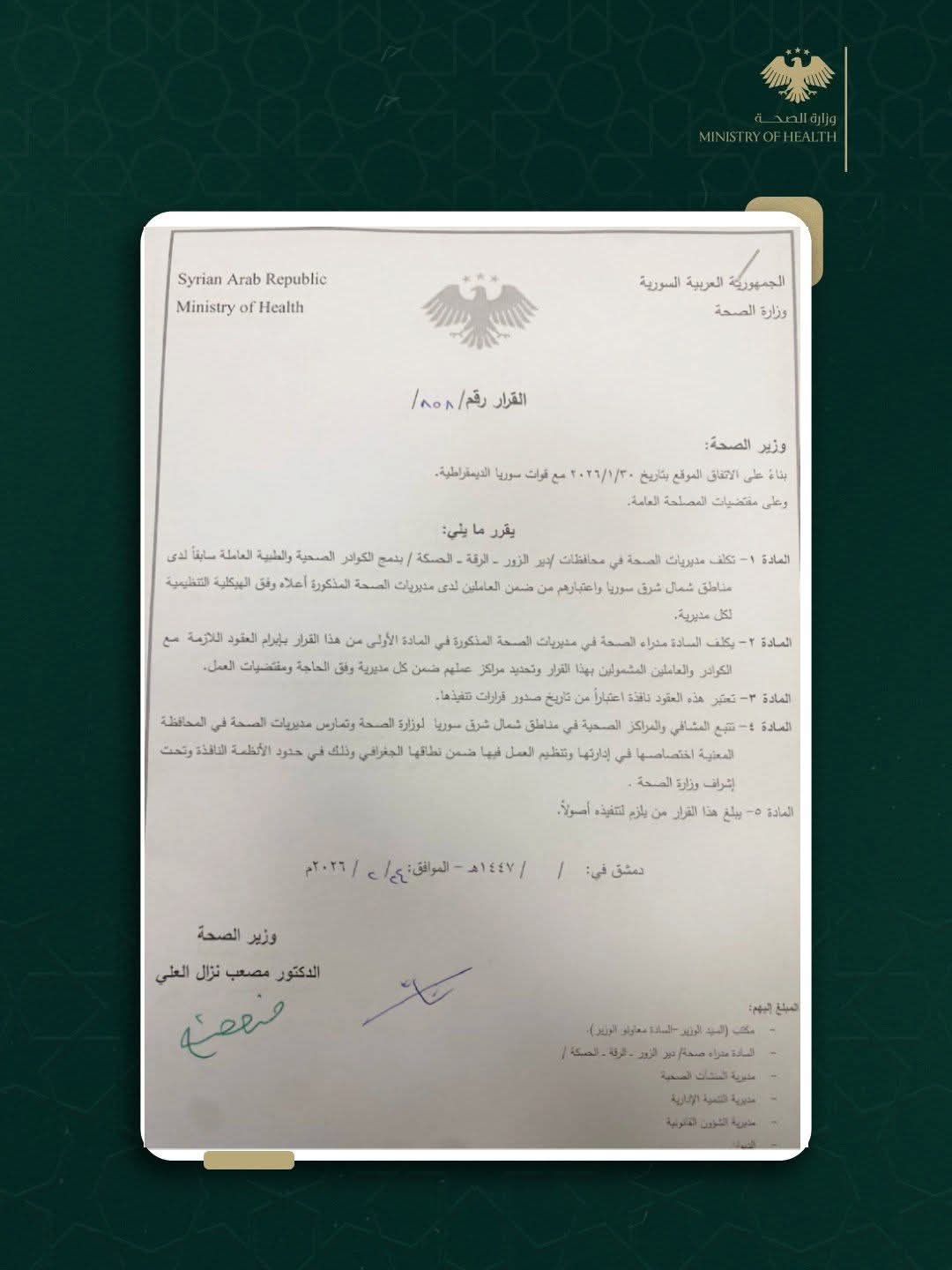 صورة القرار.