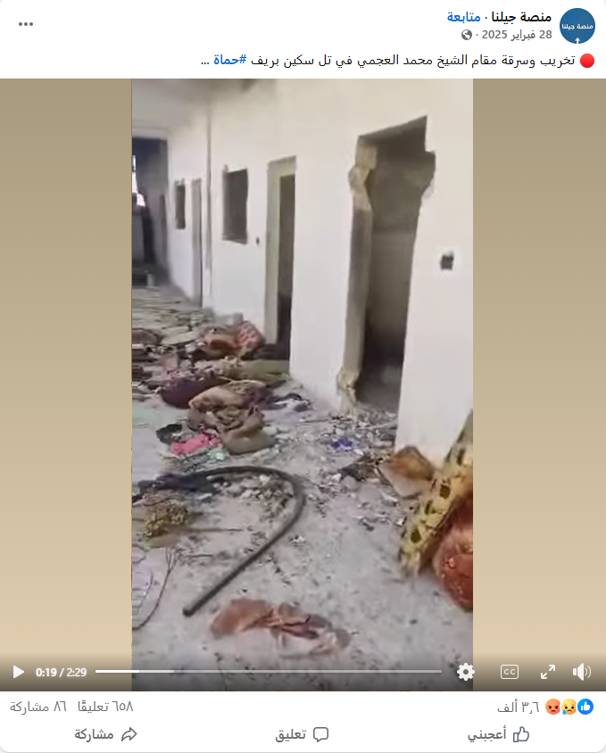 تخريب سابق للمقام ذاته