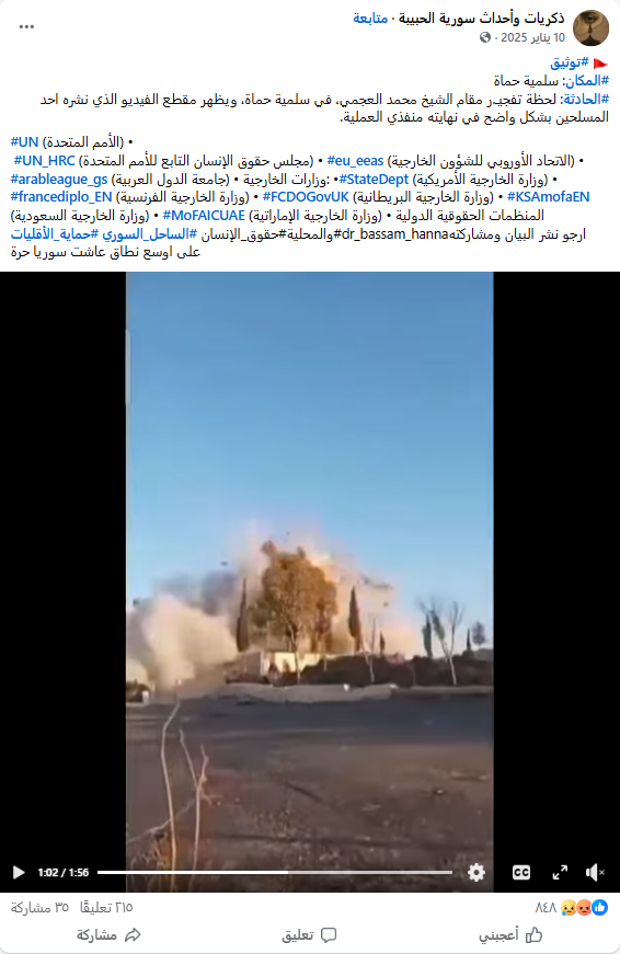 تفجير مقام في فان الوسطاني