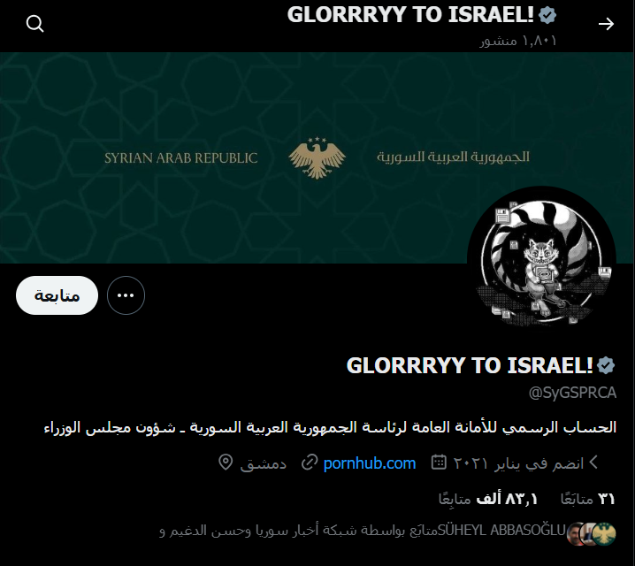 أحد الحسابات المخترقة