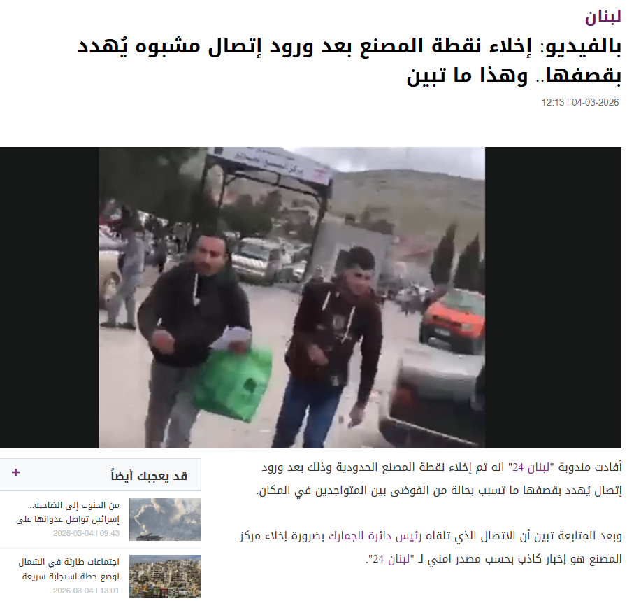 توضيح لبناني