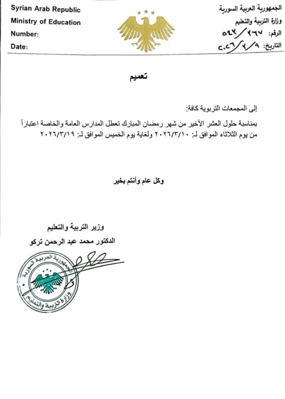 القرار المفبرك