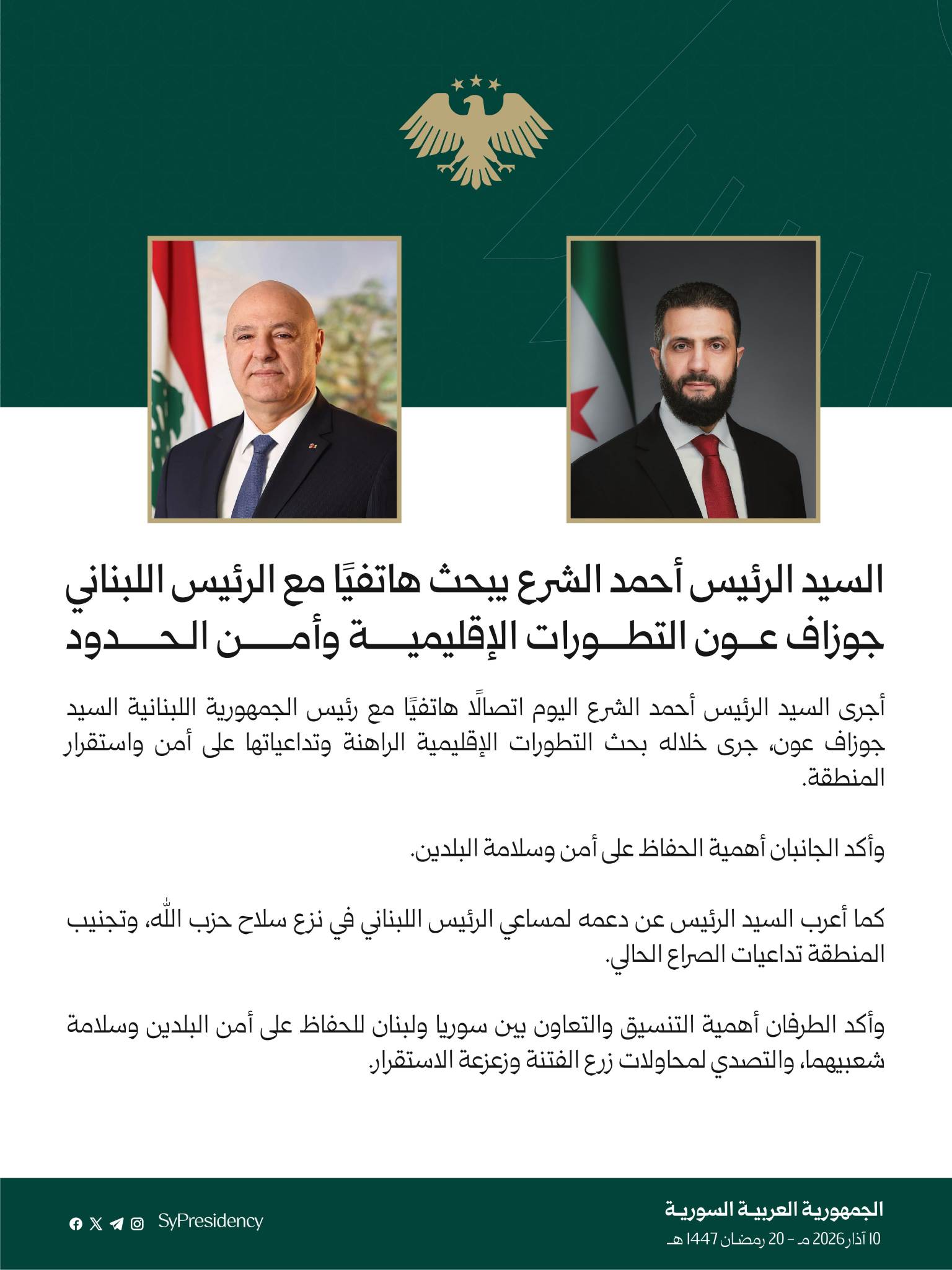 نص التصريح عبر رئاسة الجمهورية العربية السورية