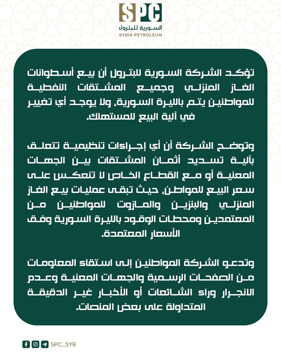 صورة بيان الشركة لورية للبترول.