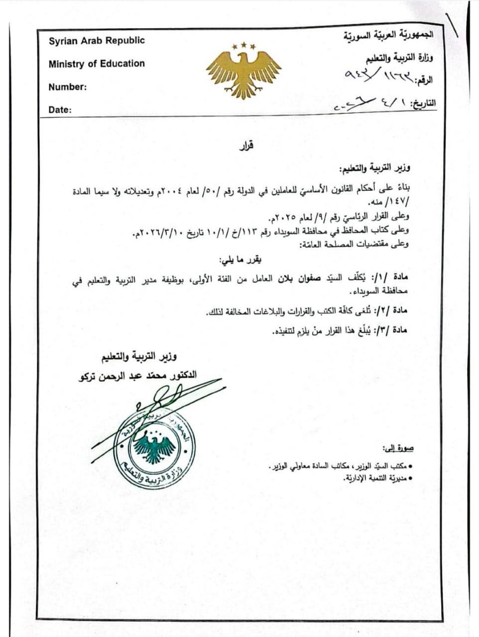 قرار تعيين صفوان بلان مديراً للتربية والتعليم في محافظة السويداء