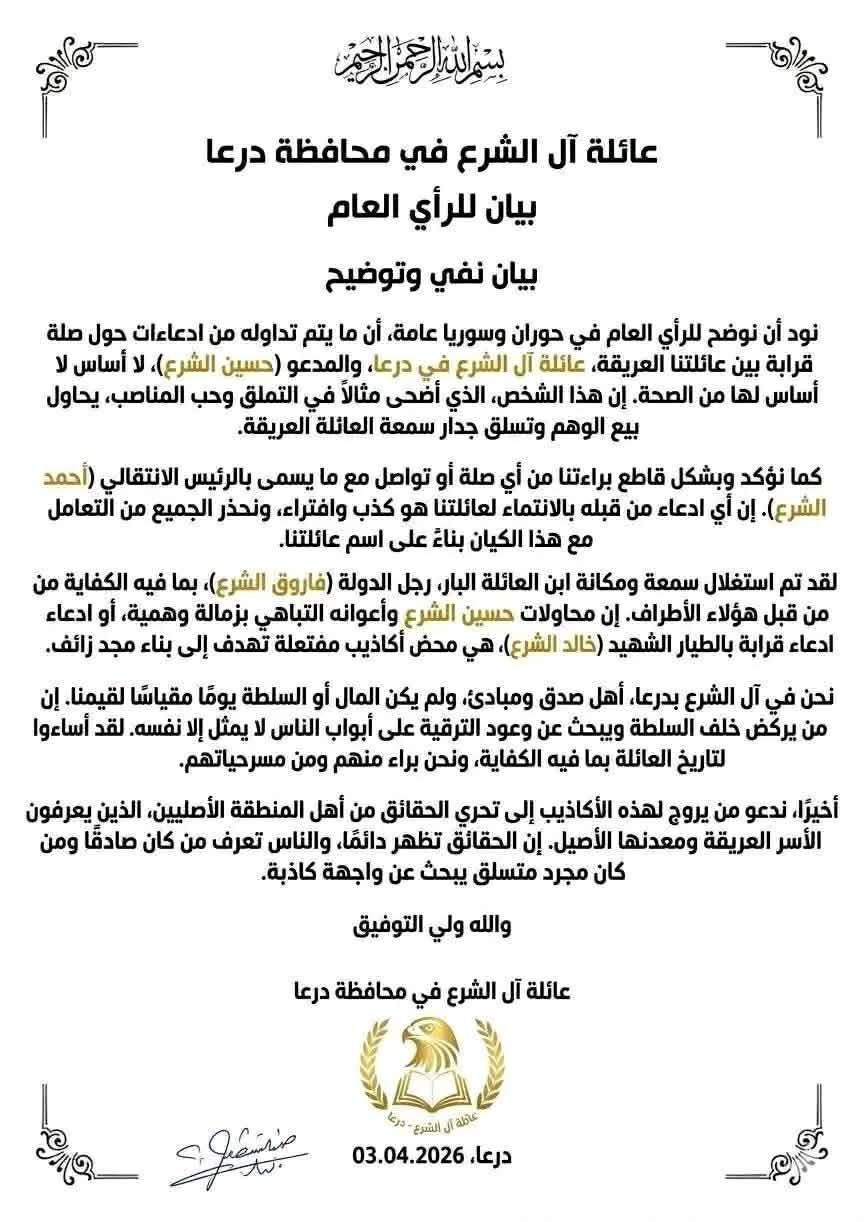 البيان المتداول.