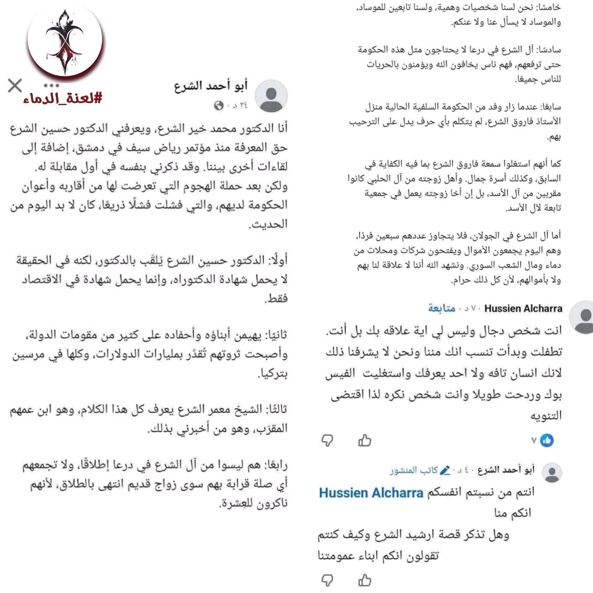 حساب أبو أحمد الشرع يعرف نفسه بأنه الدكتور محمد خير الشرع.