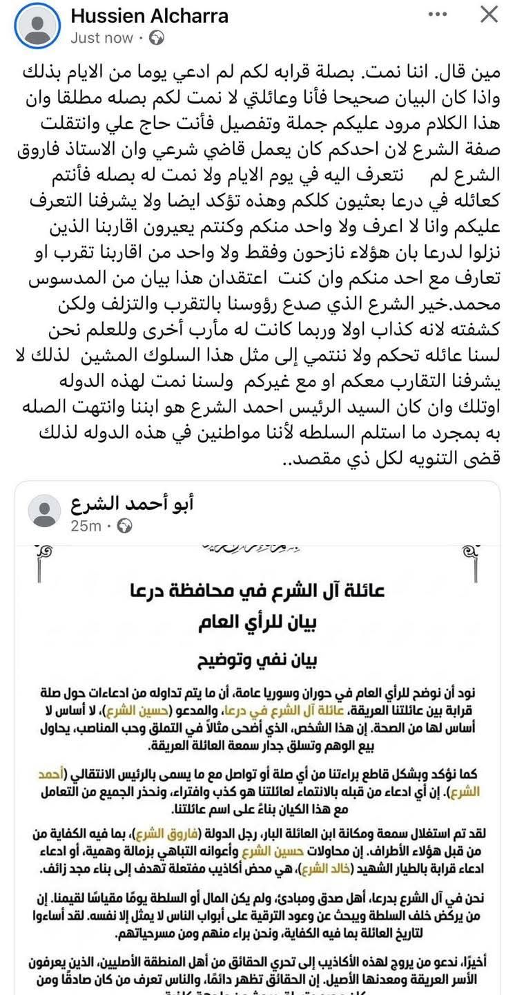 رد حسين الشرع على حساب أبو أحمد الشرع.