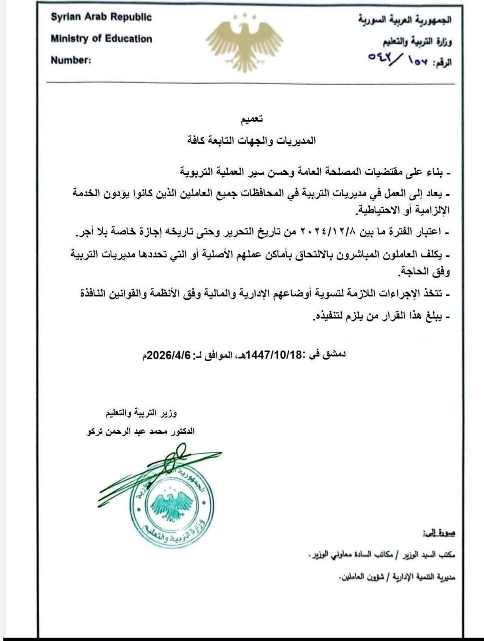 صورة التعميم المتداول مع الادعاء