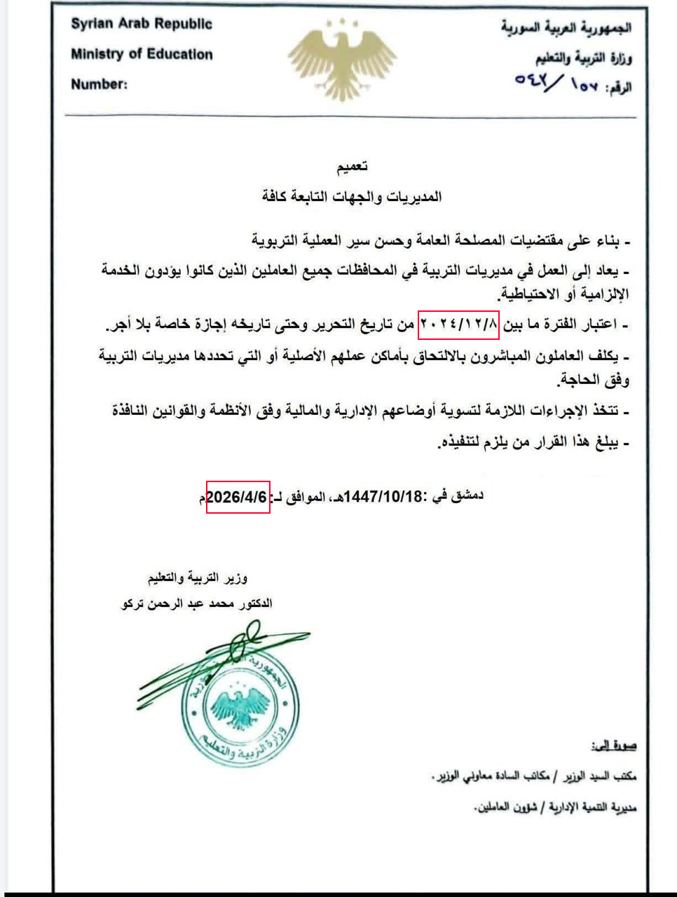 الوثيقة احتوت على أرقام هندية ولاتينية