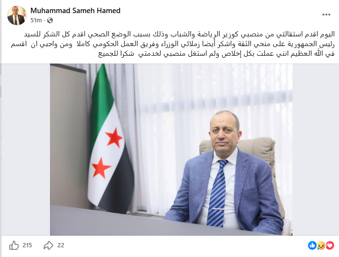 صورة من منشور الوزير على فيسبوك