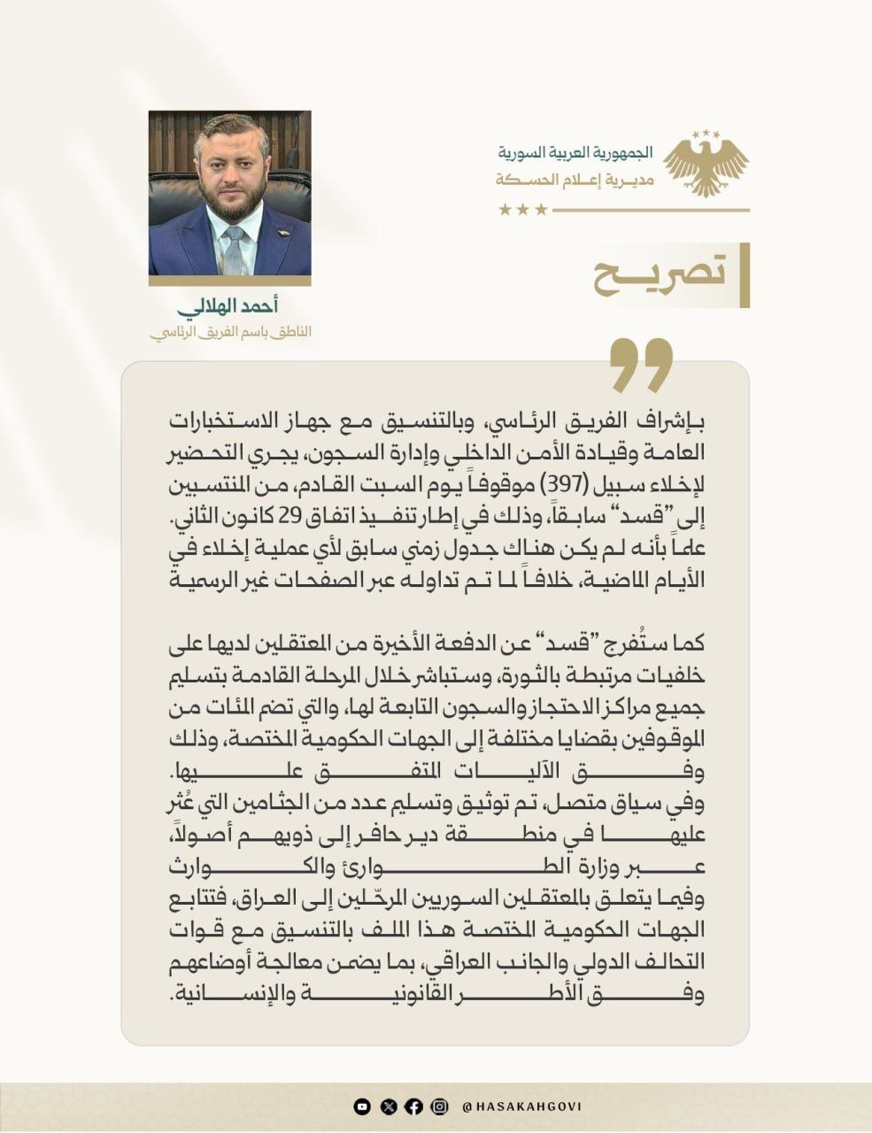 تصريح الناطق باسم الفريق الرئاسي