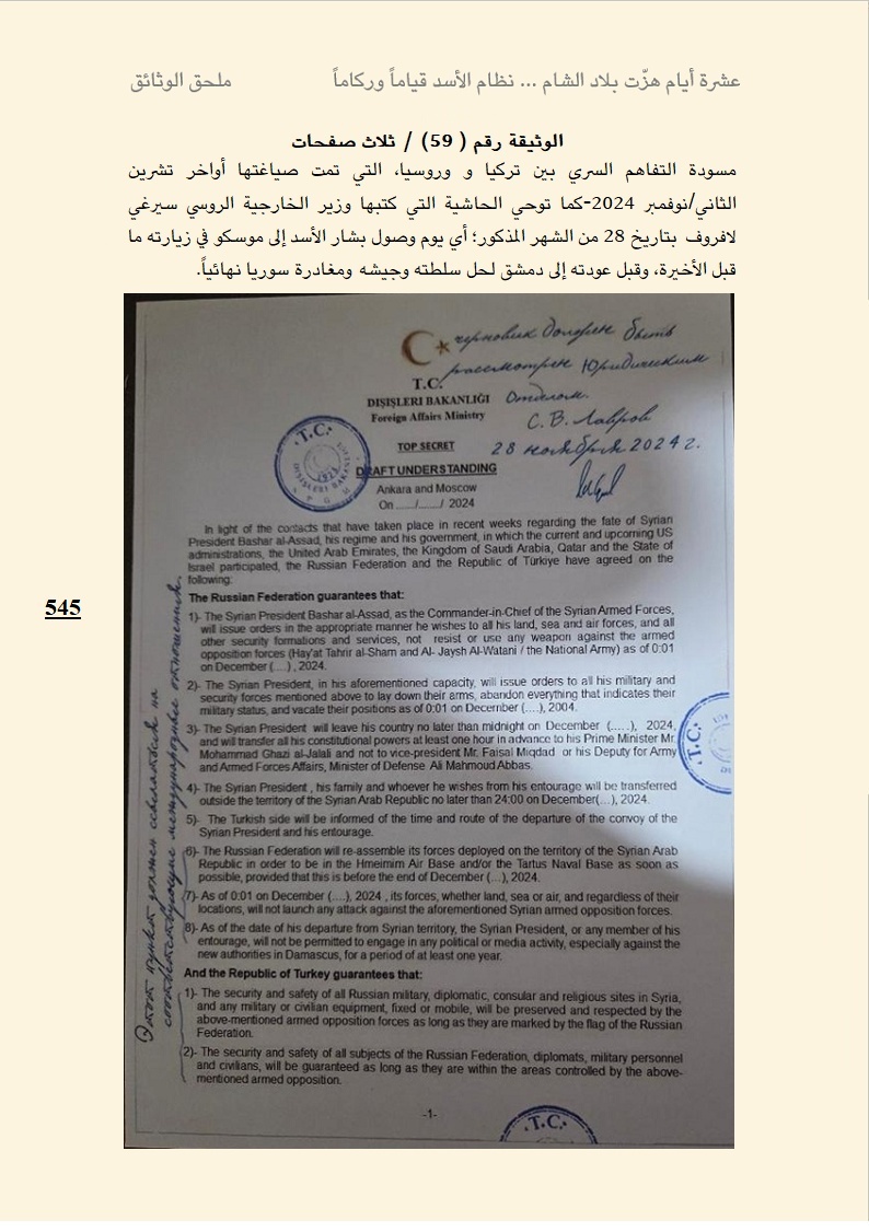 الوثيقة المزعومة.