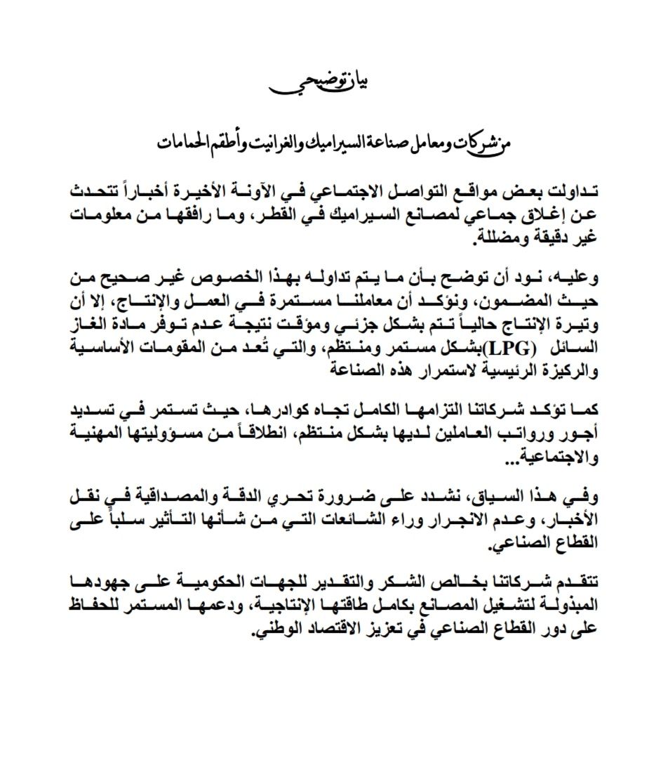 بيان شركات ومعامل صناعة السيراميك