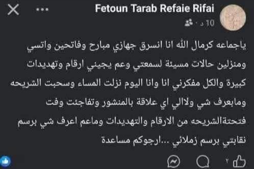 تعقيب فتون طراب