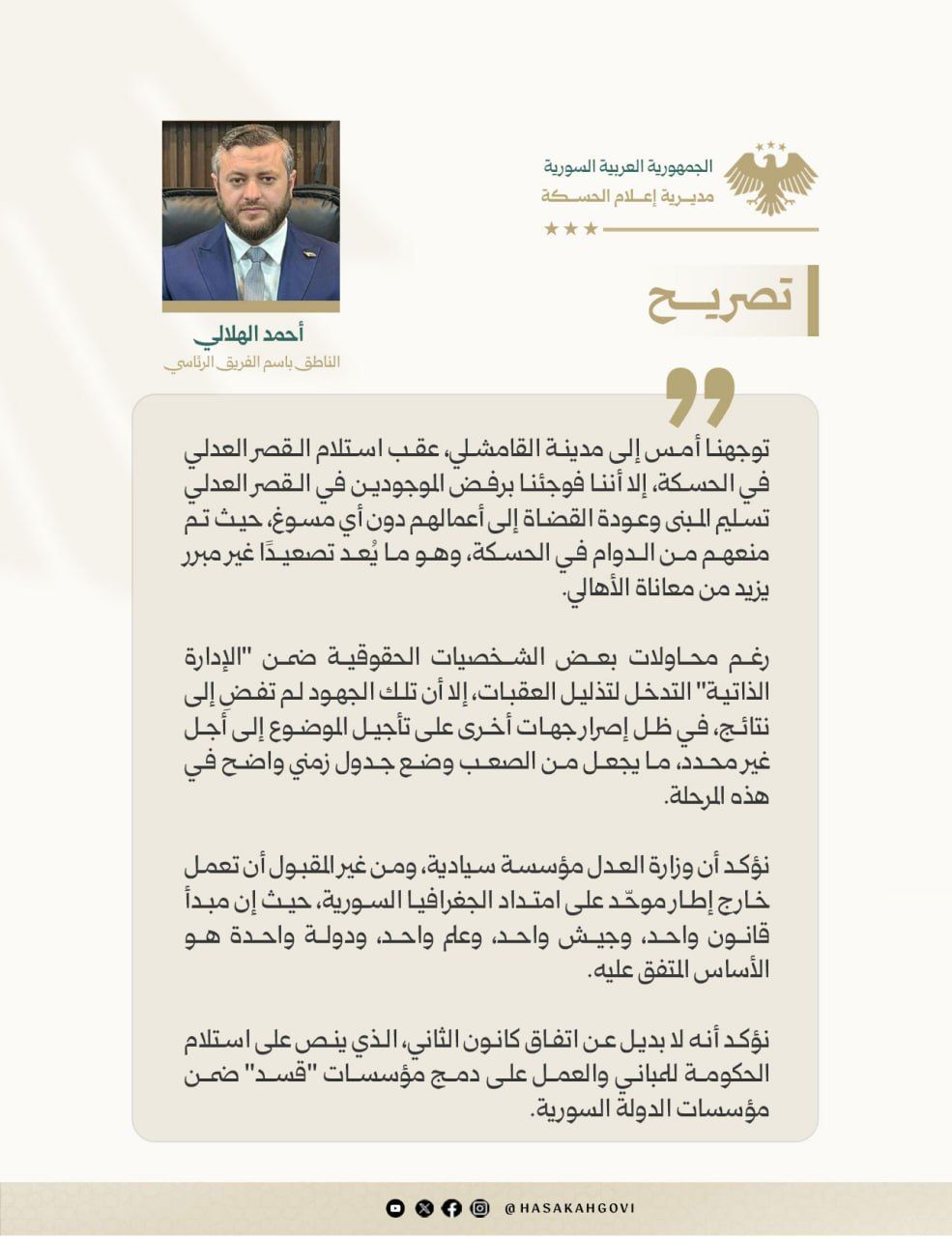 تصريح أحمد الهلالي