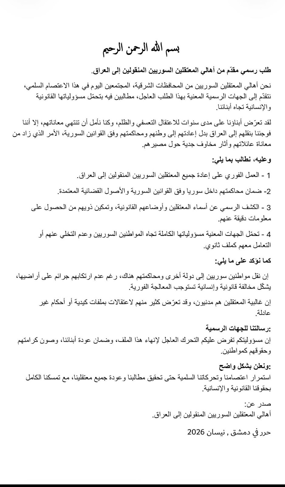 البيان الرسمي الذي قدمه الأهالي والذي يتضمن مطالبهم