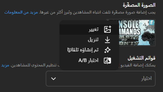 طريقة تغيير الصورة البارزة عبر يوتيوب&nbsp;