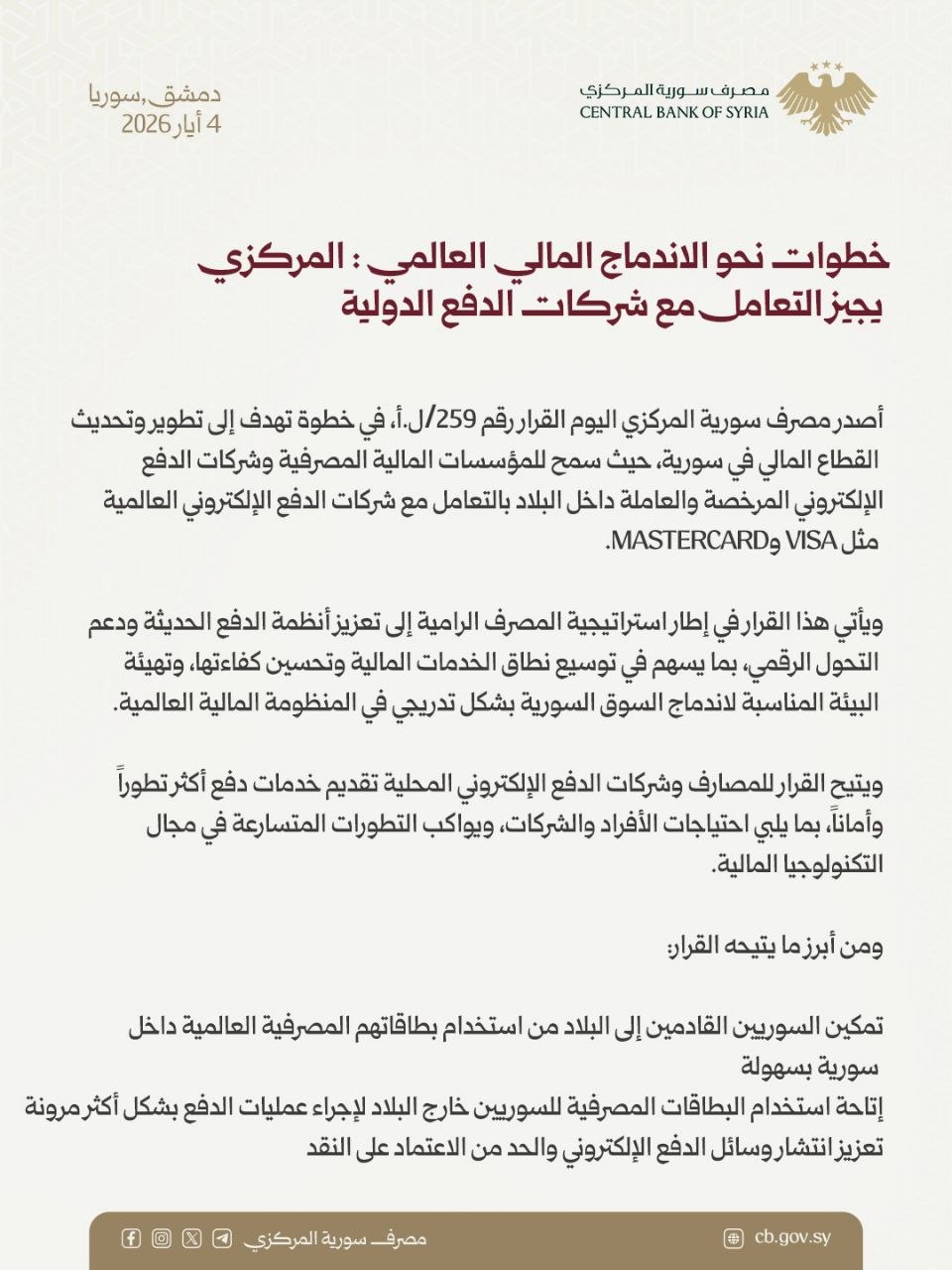قرار المصرف1