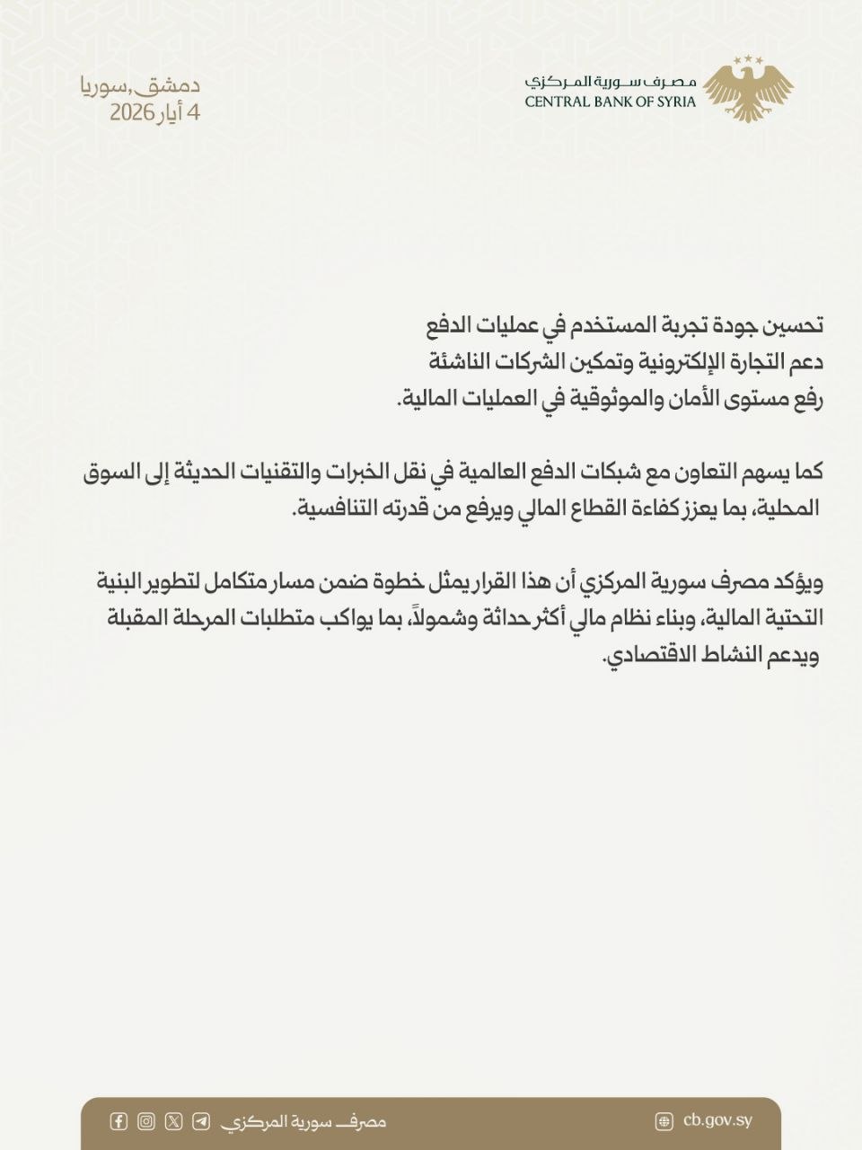 قرار المصرف2