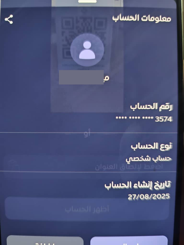 بيانات صاحب حساب شام كاش