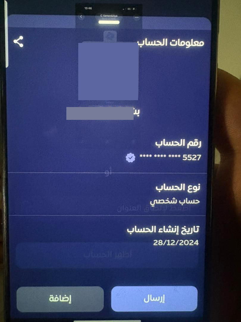 بيانات صاحب الحساب الآخر في شام كاش