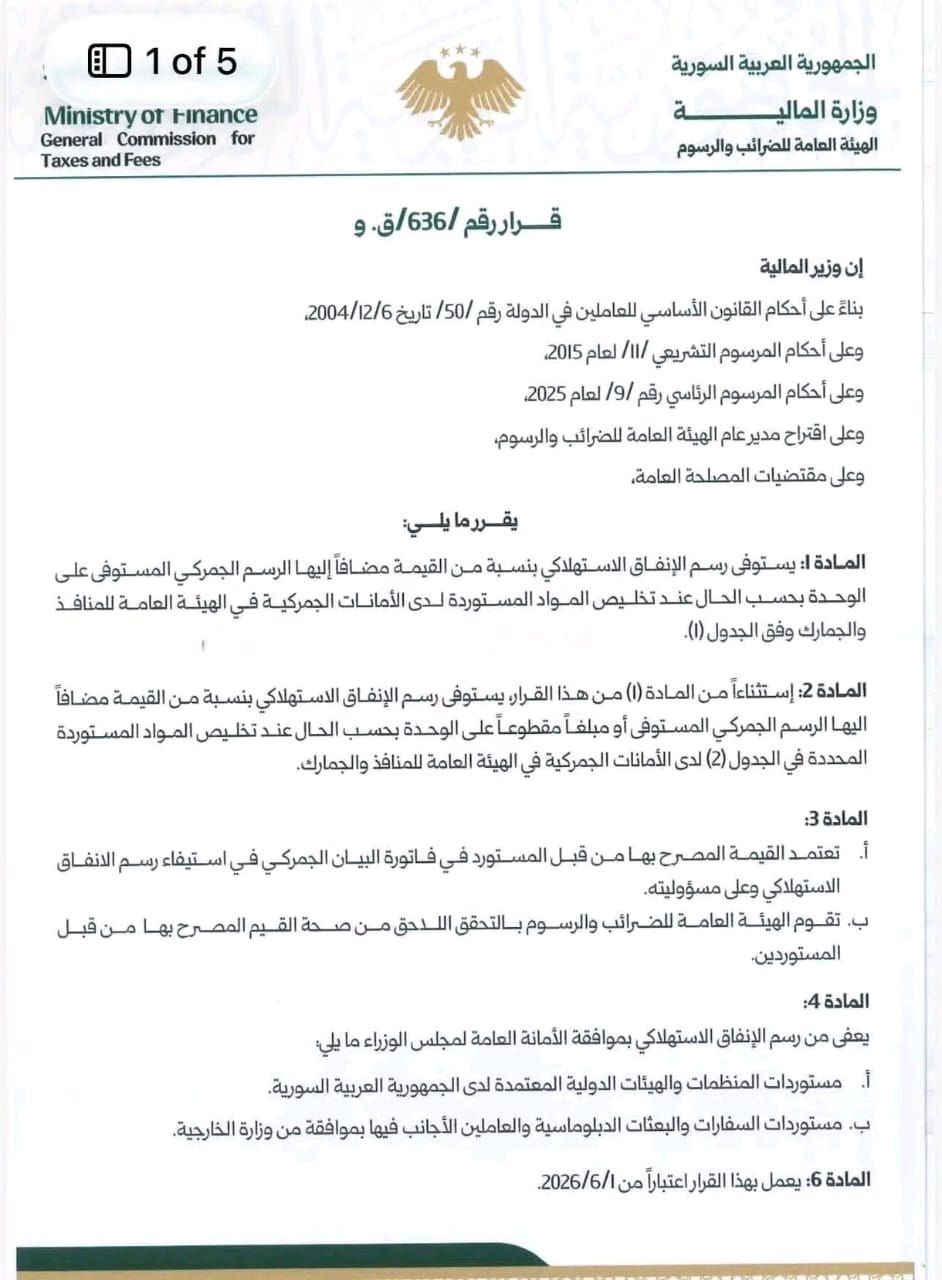نسخة من القرار