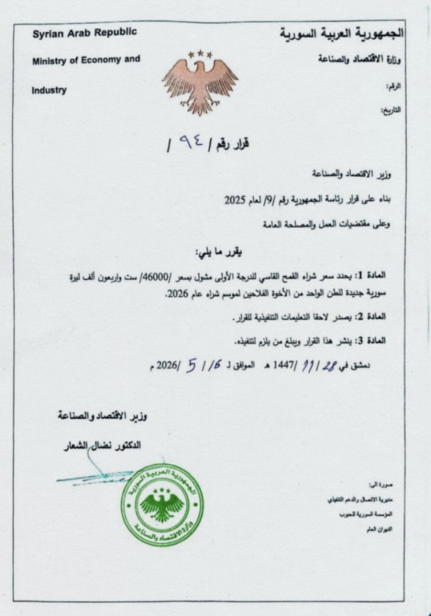 نص القرار