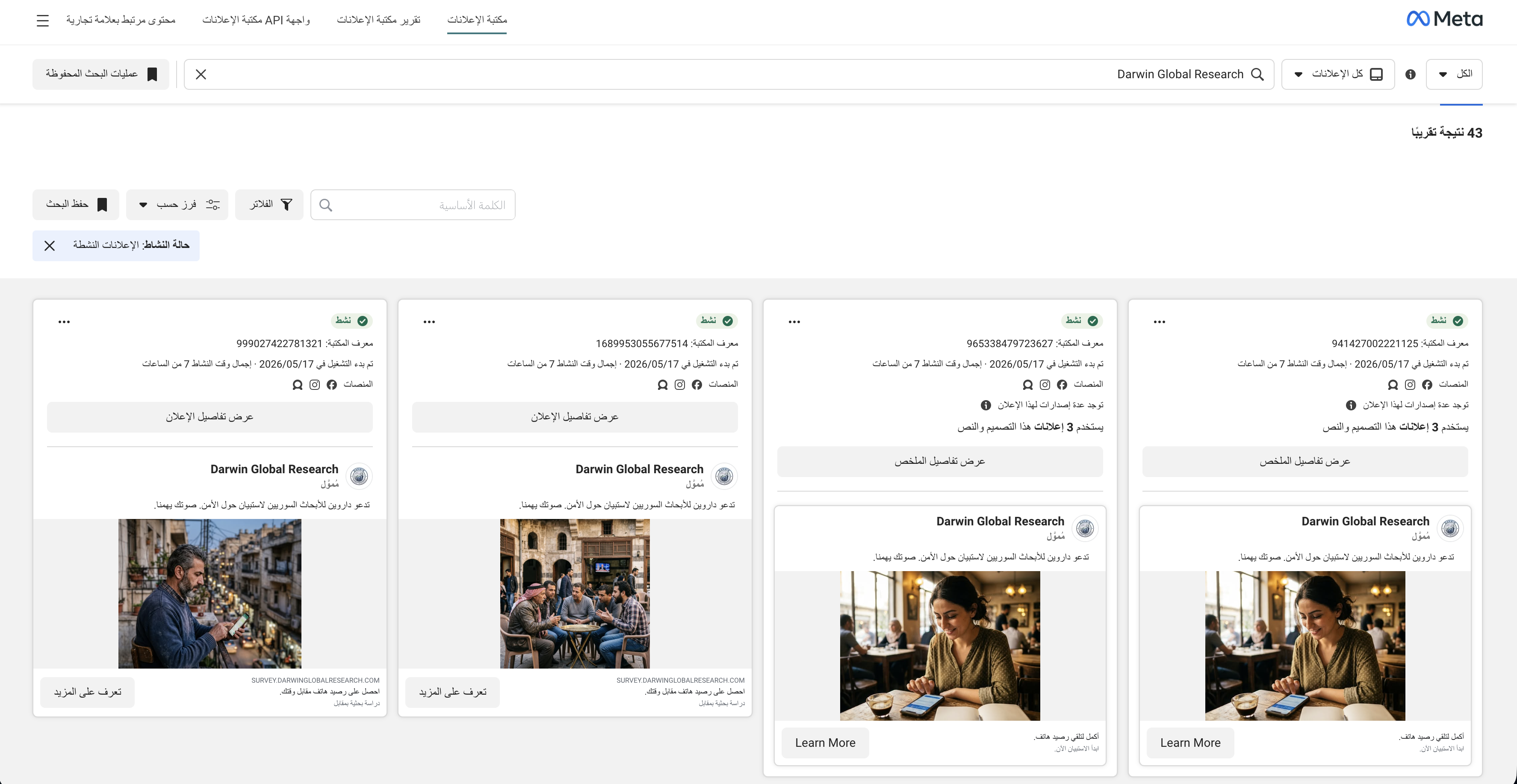 إعلانات الاستبيان على منصة "ميتا".