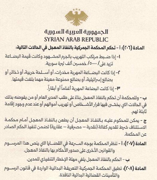 المادة 206 من المرسوم 109 لعام 2026