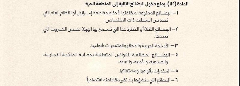 المادة 112 من المرسوم 109 لعام 2026