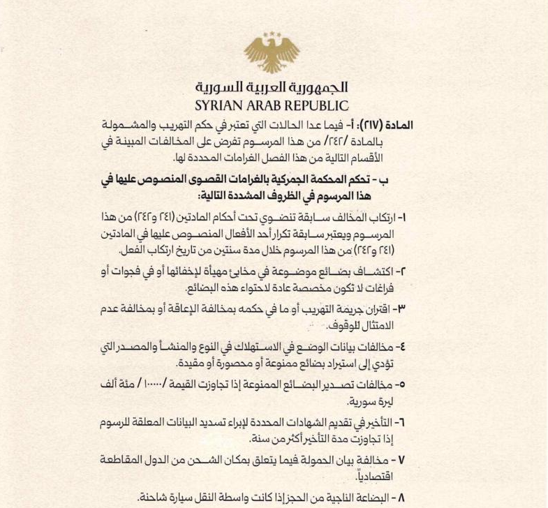 المادة 217 من المرسوم 109 لعام 2026