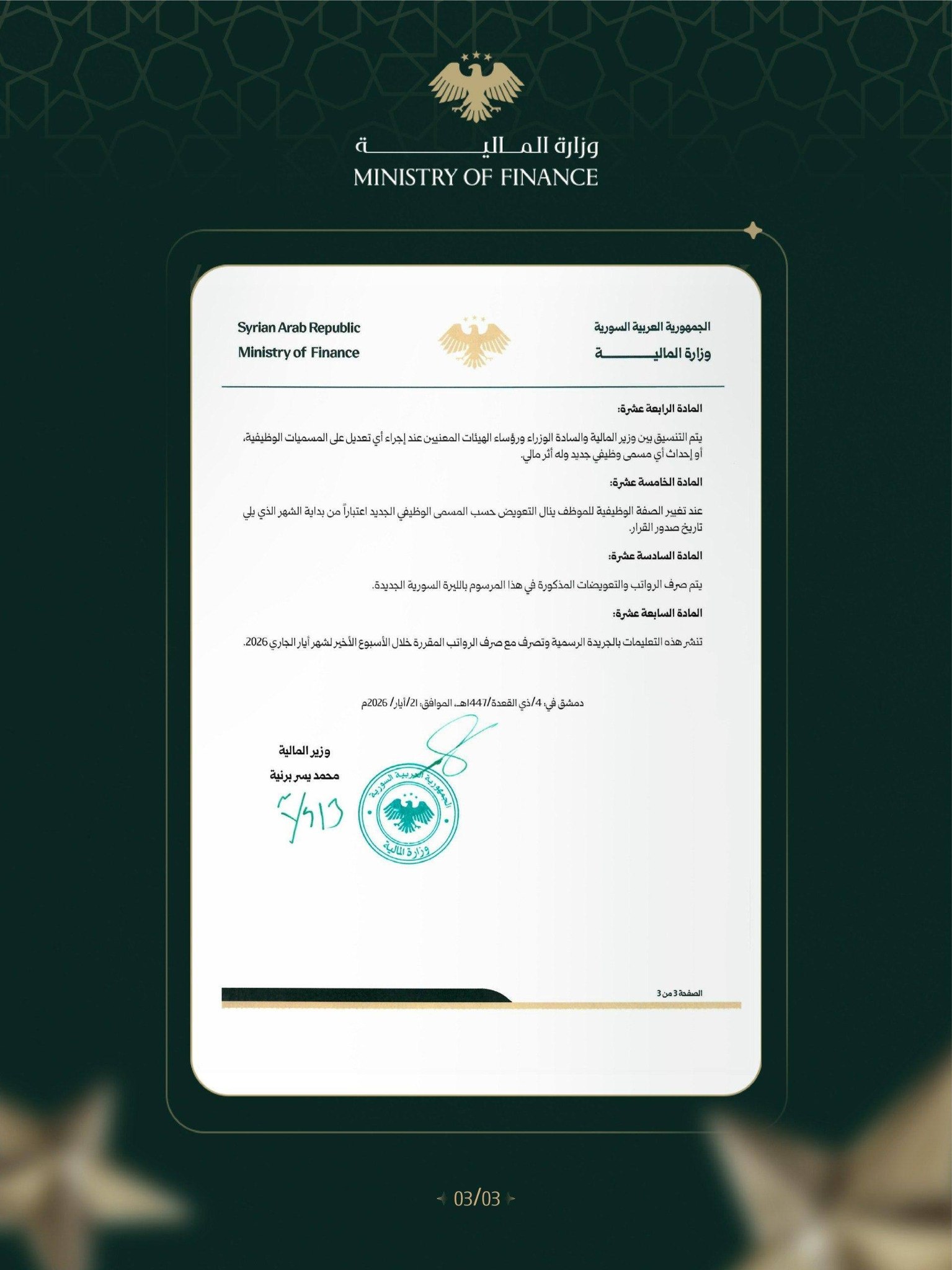 الصفحة الثالة