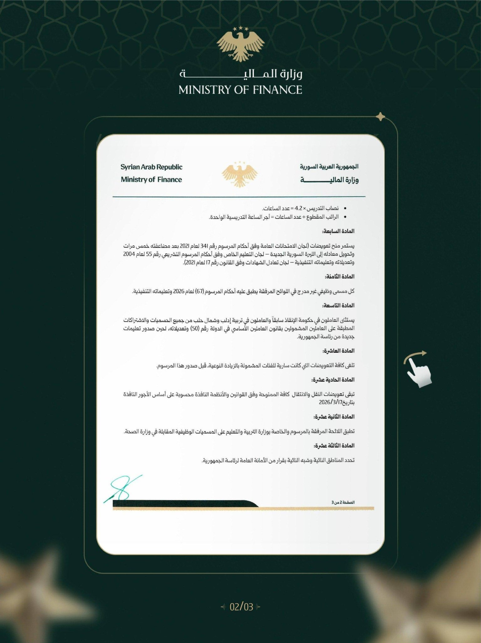 قرار زيادة الرواتب