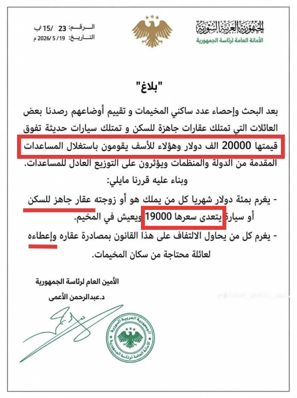 أخطاء في البلاغ المتداول
